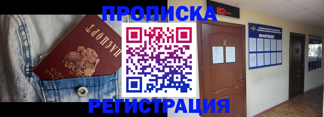 где прописаться в Апрелевке