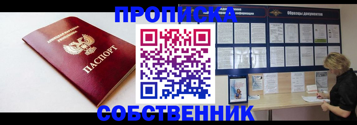 прописка от собственника в Апрелевке