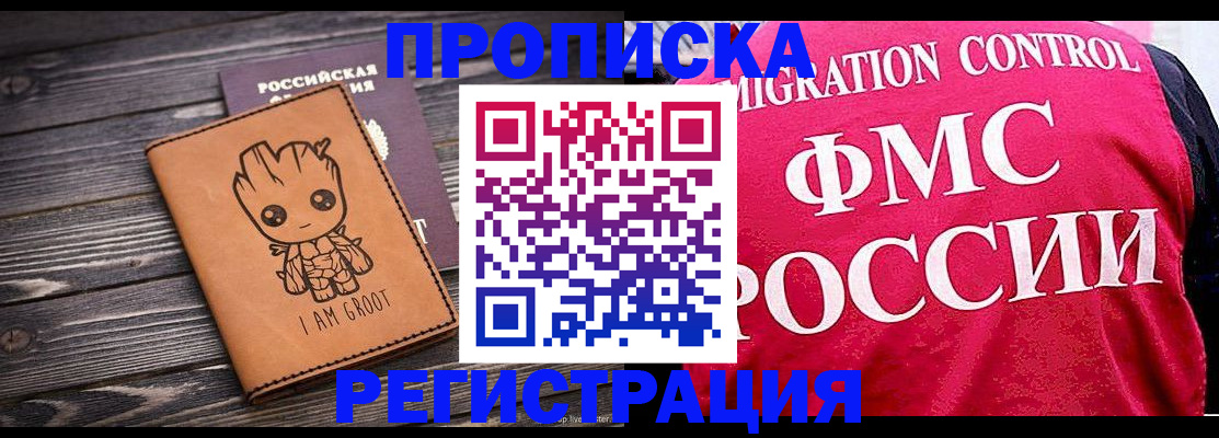прописка 2025 в Апрелевке
